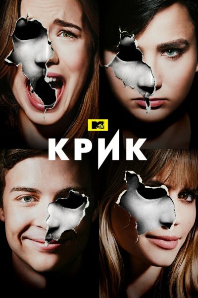 Постер сериала Крик