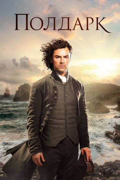 Постер сериала Полдарк