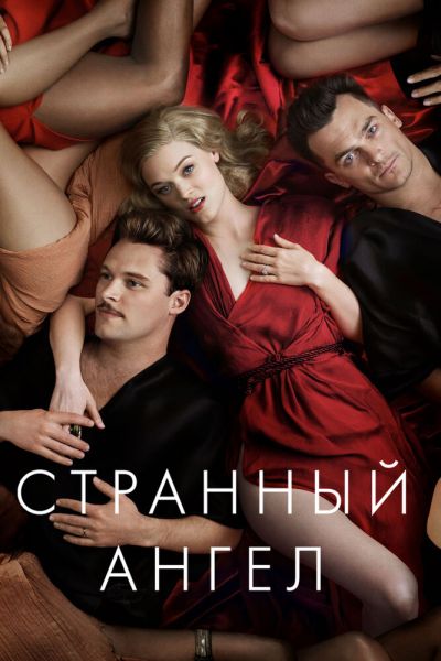 Постер сериала Странный ангел