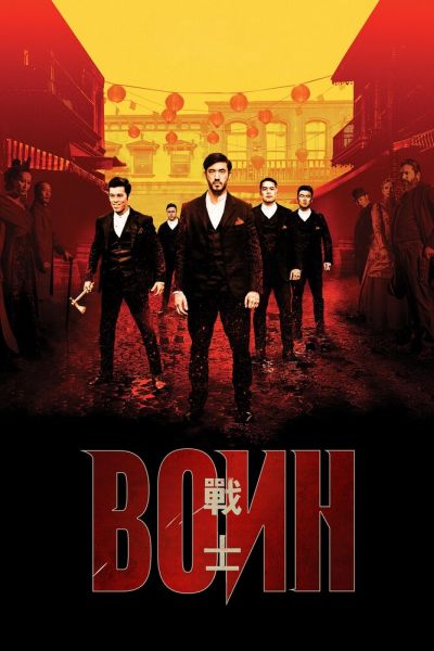 Постер сериала Воин