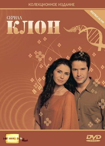 Постер сериала Клон