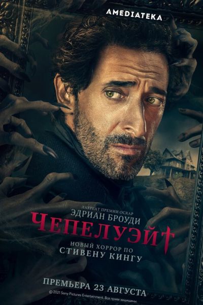 Постер сериала Чепелуэйт
