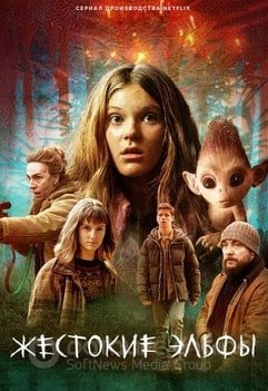 Постер сериала Жестокие эльфы