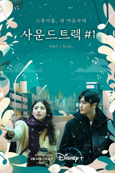 Постер сериала Саундтрек №1