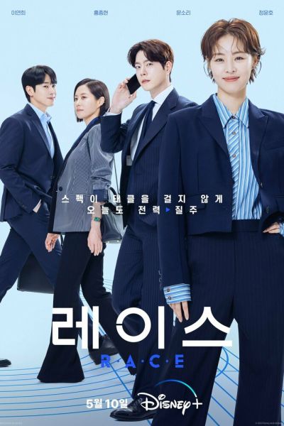 Постер сериала Гонка