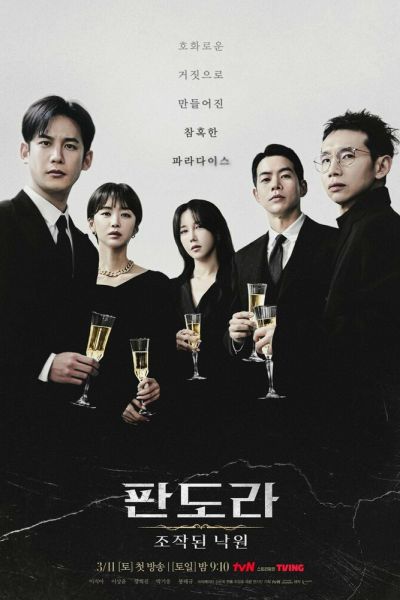 Постер сериала Пандора: Фальшивый рай