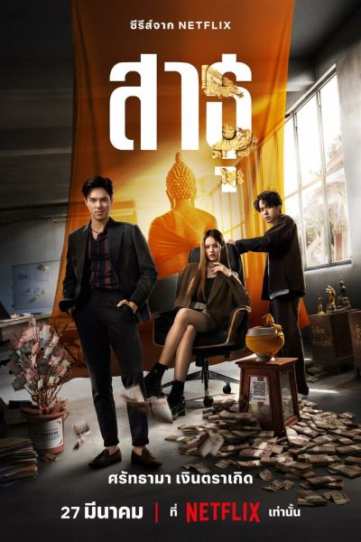 Постер сериала Верующие