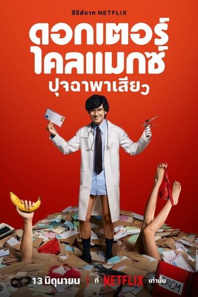 Постер сериала Доктор Экстаз