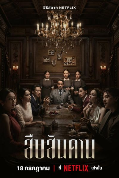 Постер сериала Хозяин дома