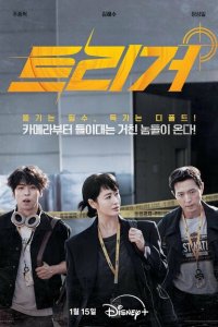 Постер сериала Разоблачение