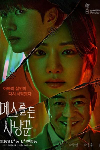 Постер сериала Охотник со скальпелем