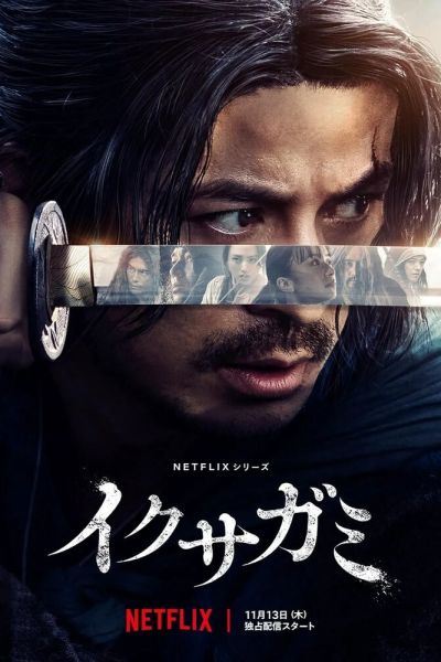 Постер сериала Последний выживший самурай